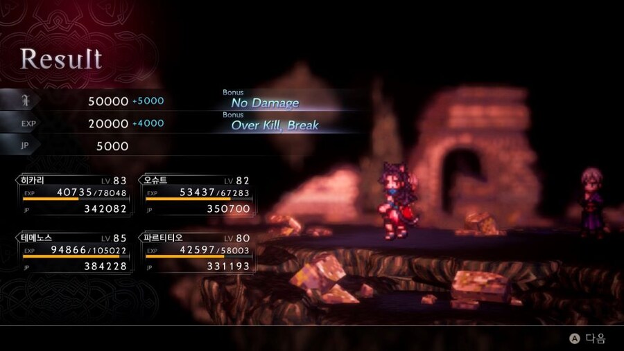 옥토2) 플탐 65시간 히든보스까지 알차게 즐긴 소감_1.jpg