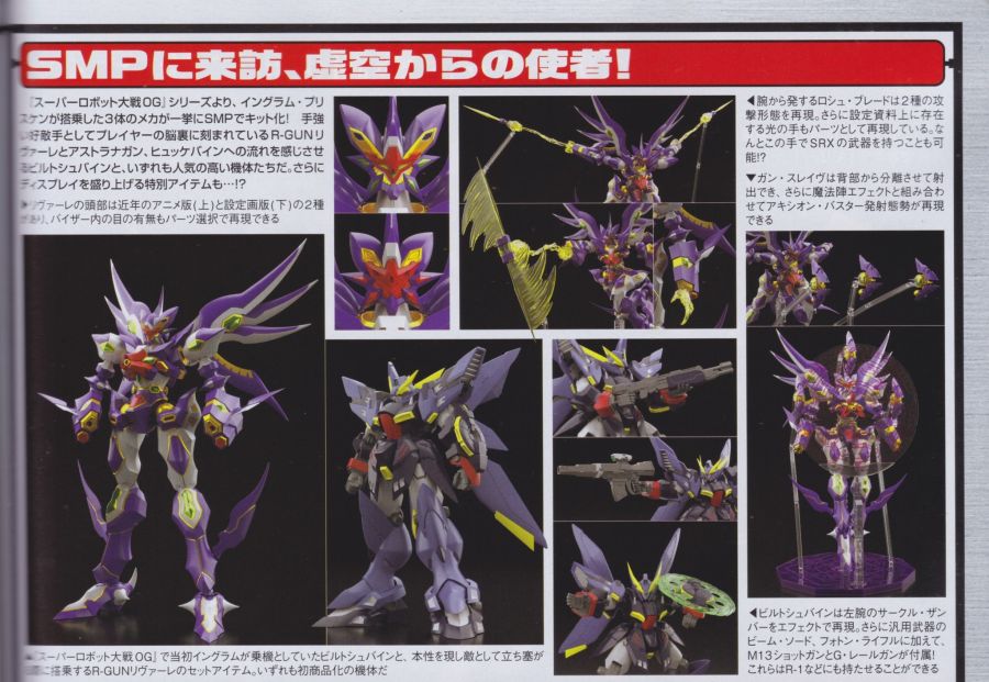 SMP 슈퍼로봇대전 OG 25년 5월 신제품 잡지 페이지 (고화질)_1.jpg