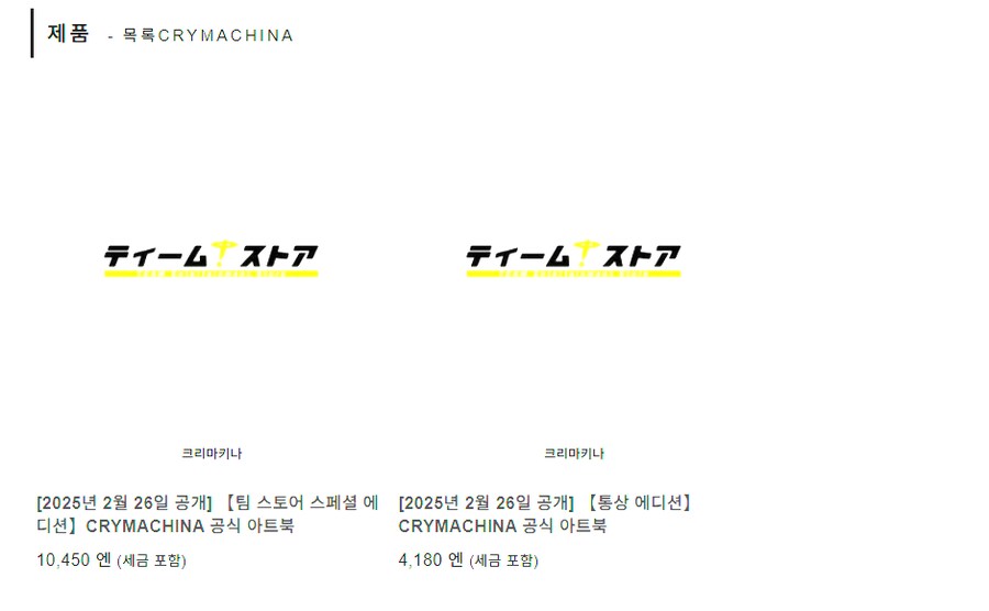 크라이마키나 아트북 발매 예정_1.png