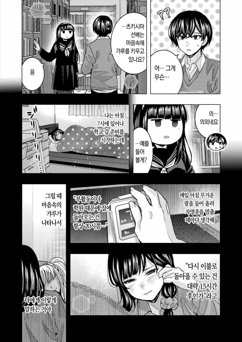 마음속에 갸루를 키우는 선배 만화_8.jpg