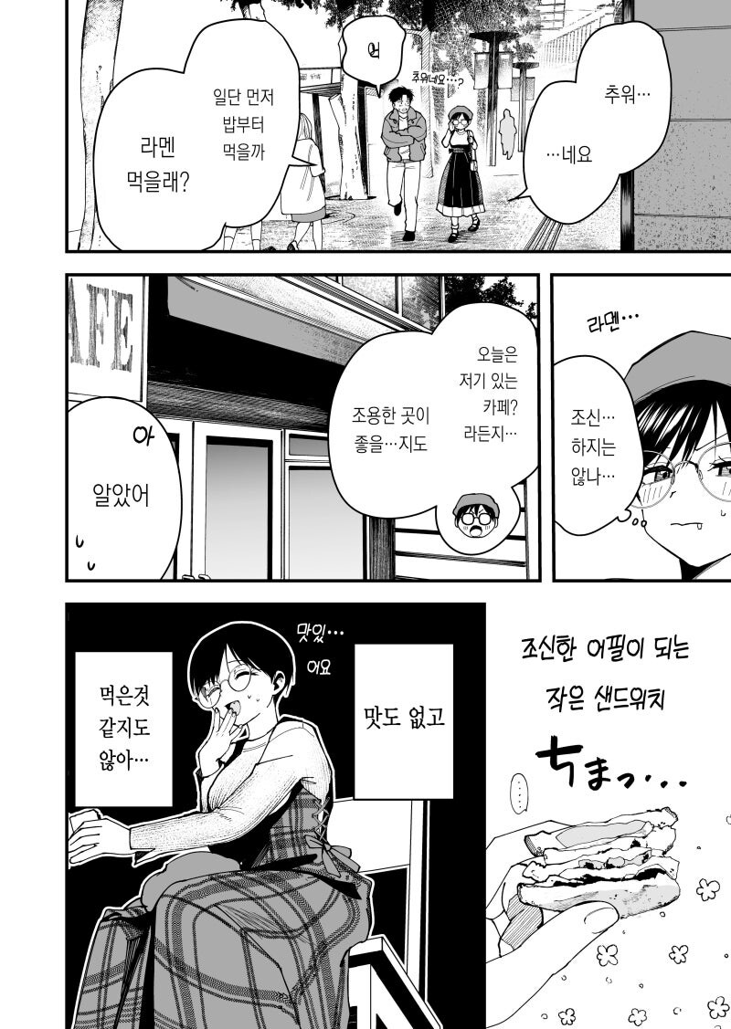 보이시 여자친구의 정숙한 모습이 너무 귀엽다 만화_6.jpg