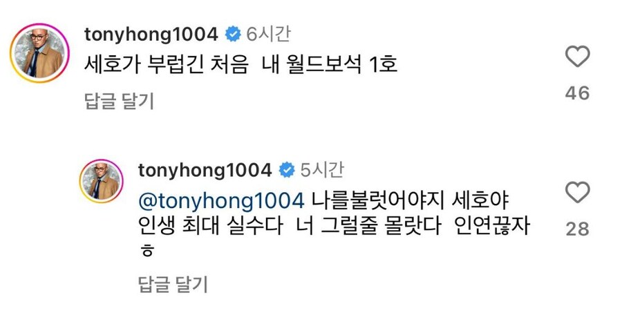 조세호 손절한다고 인스타올린 연예인_2.jpg