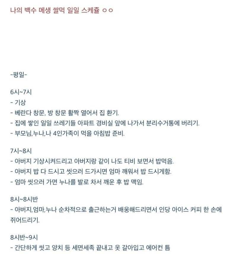 메이플 메소팔아서 먹고사는 백수의 하루 루틴_1.png