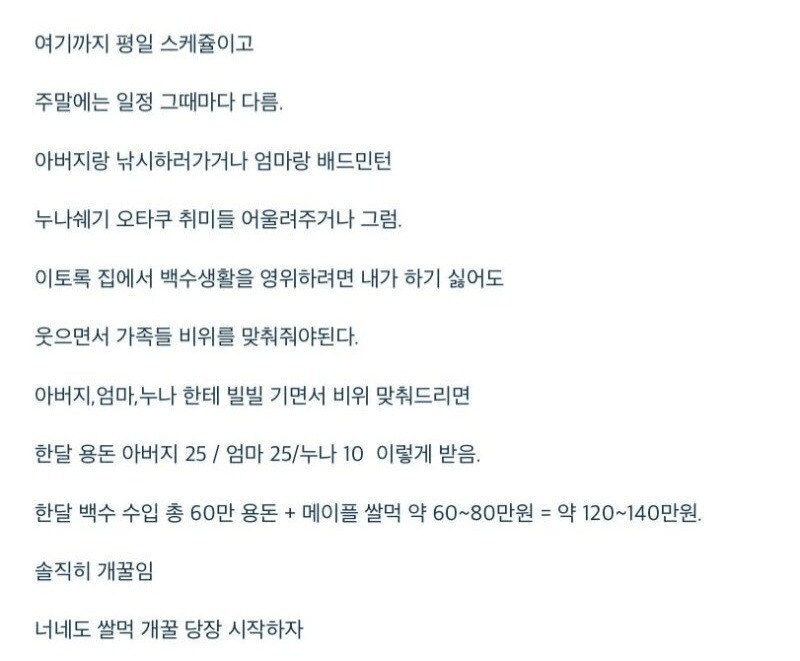 메이플 메소팔아서 먹고사는 백수의 하루 루틴_3.png