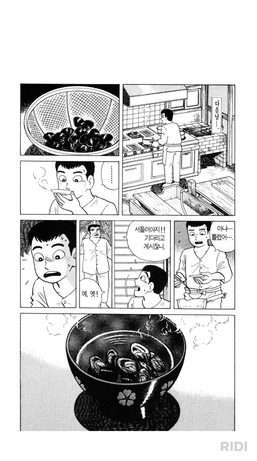 맛의달인) 개지랄 대잔치_3.png