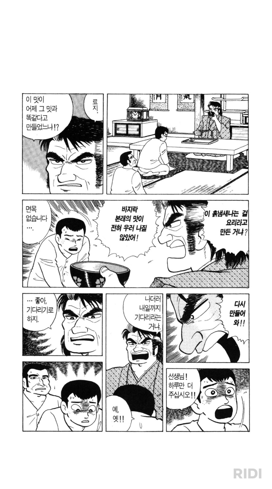 맛의달인) 개지랄 대잔치_4.png