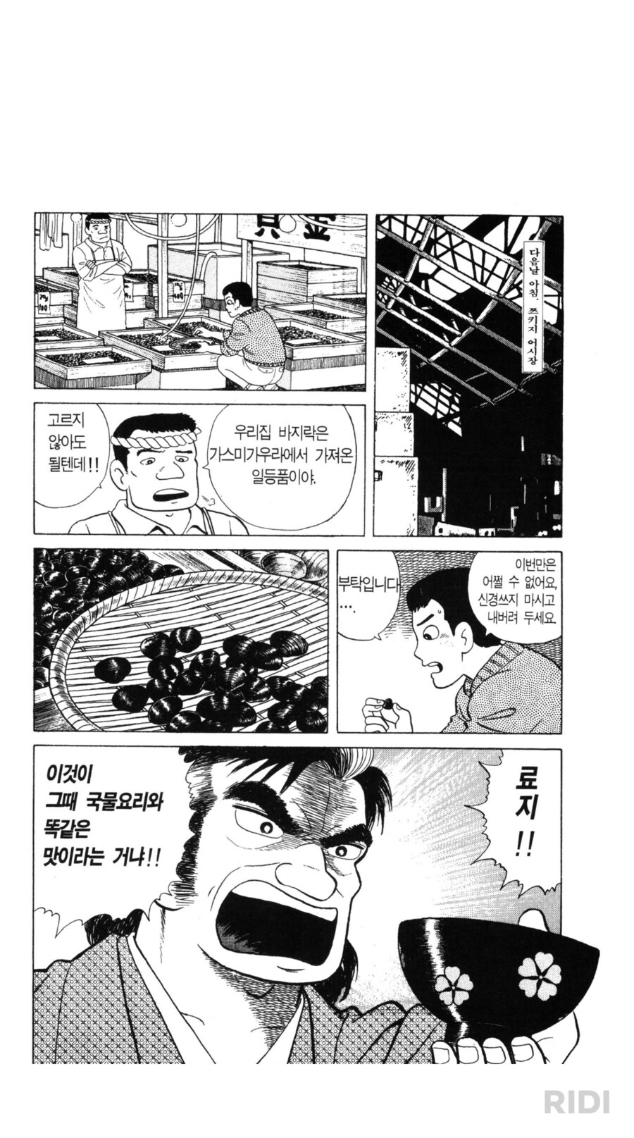 맛의달인) 개지랄 대잔치_5.png