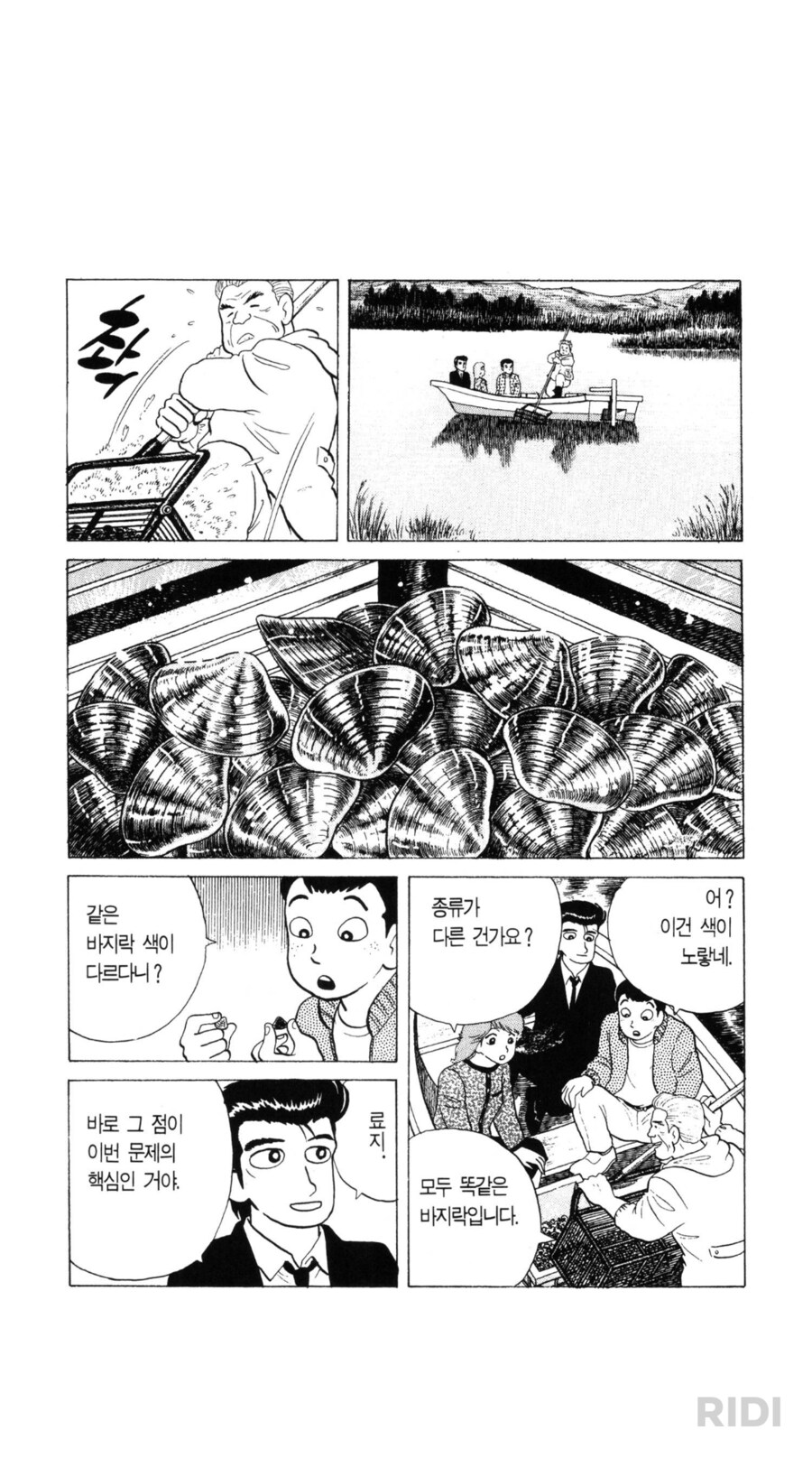 맛의달인) 개지랄 대잔치_8.png