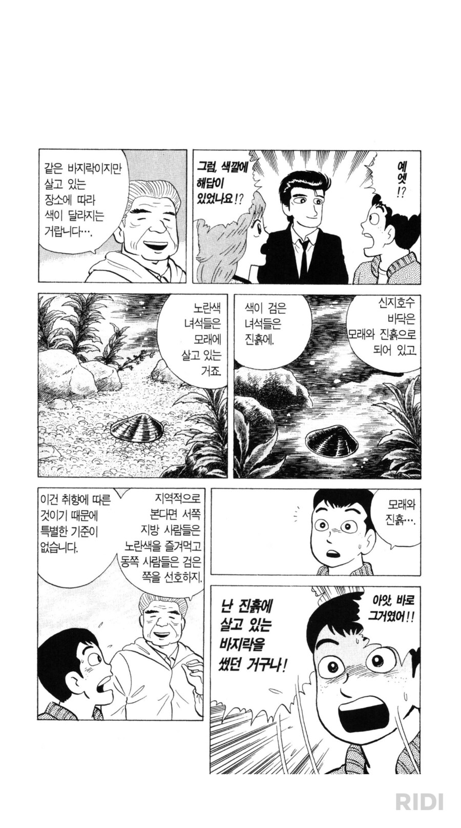 맛의달인) 개지랄 대잔치_9.png