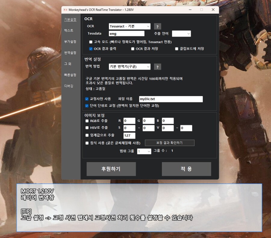 MORT - 실시간 게임 번역기 1.283V 업데이트_2.png