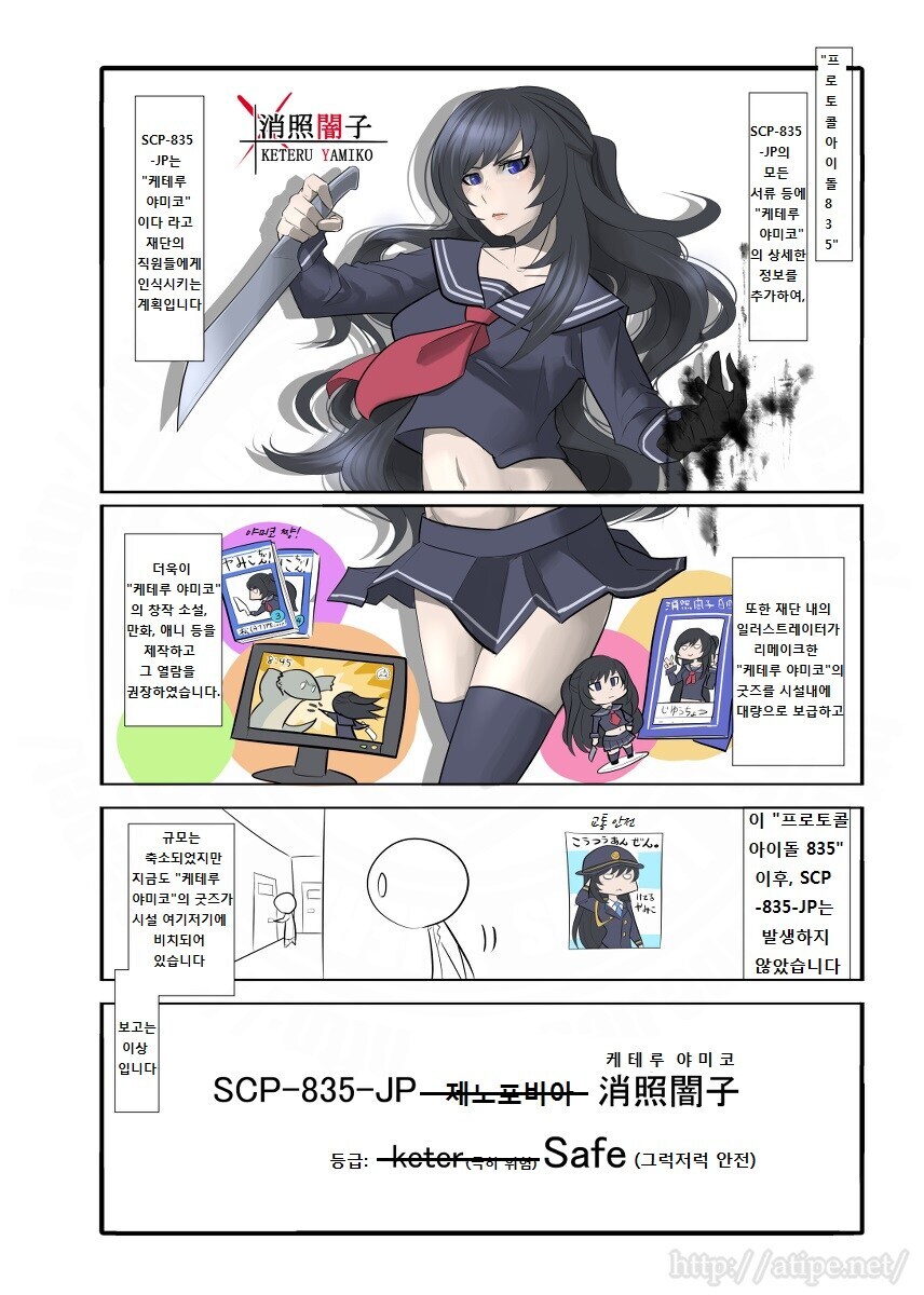 SCP) SCP-835-JP 케테루 야미코 manhwa_4.jpg