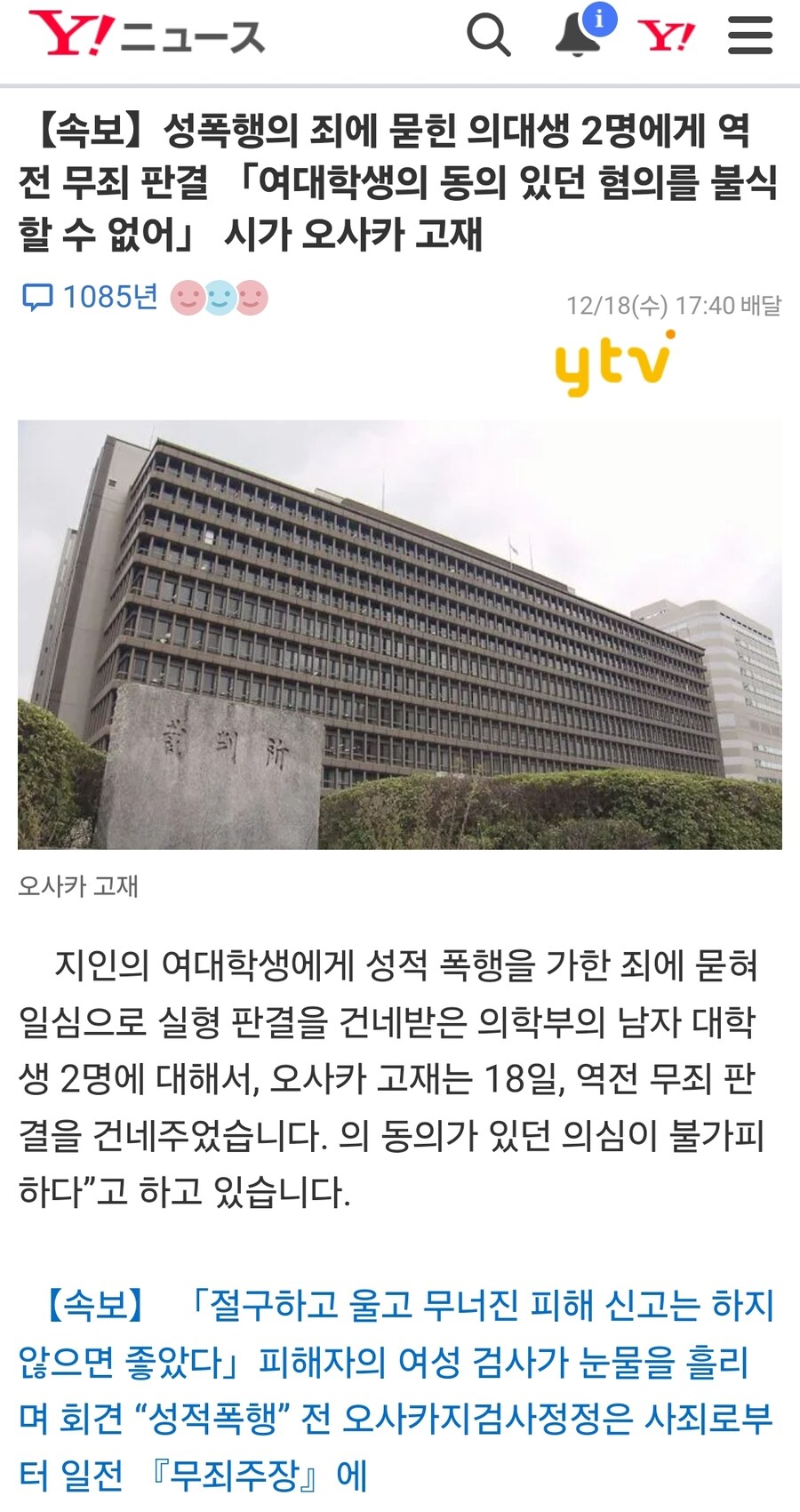 일본에서 논란중인 의대생 성폭행 무죄 사건_1.jpg