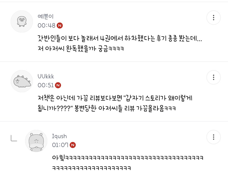 아저씨 그거 무협지 아니에요 공공장소에서 읽지마세요_2.png