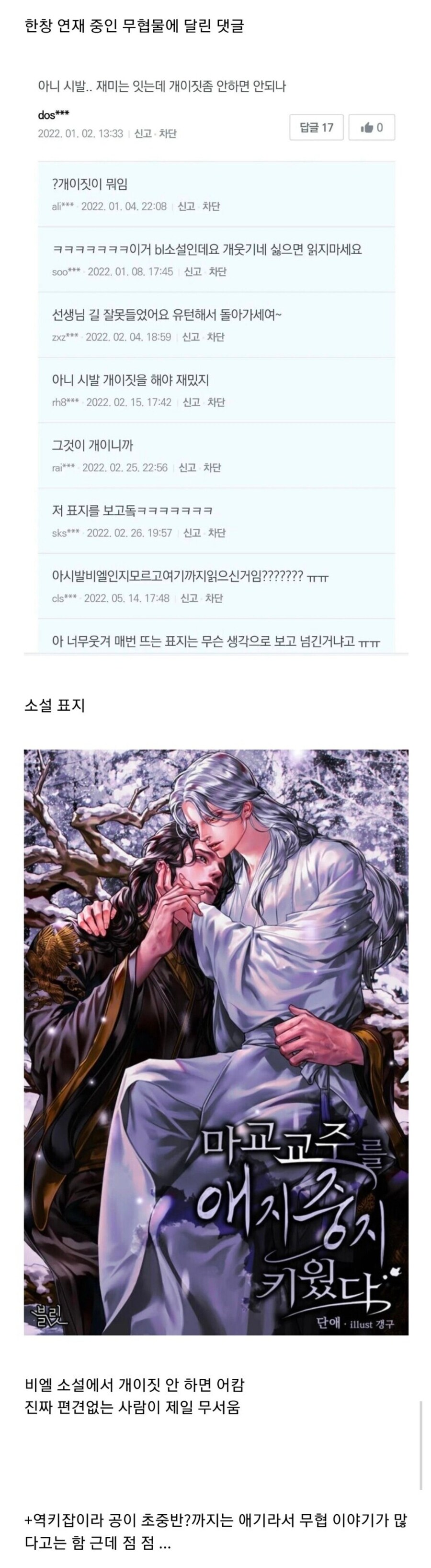 아저씨 그거 무협지 아니에요 공공장소에서 읽지마세요_3.jpg