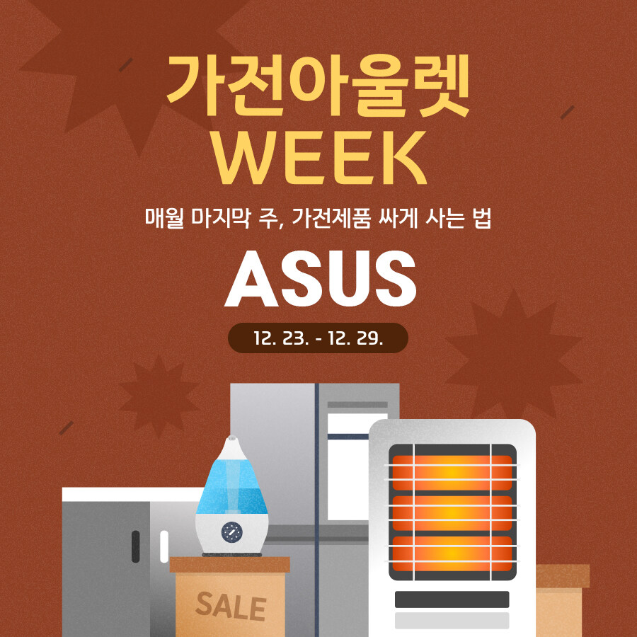 [네이버] 가전아울렛week! 나에게 맞는 노트북+ALLY X 구경하러가기!_1.jpg
