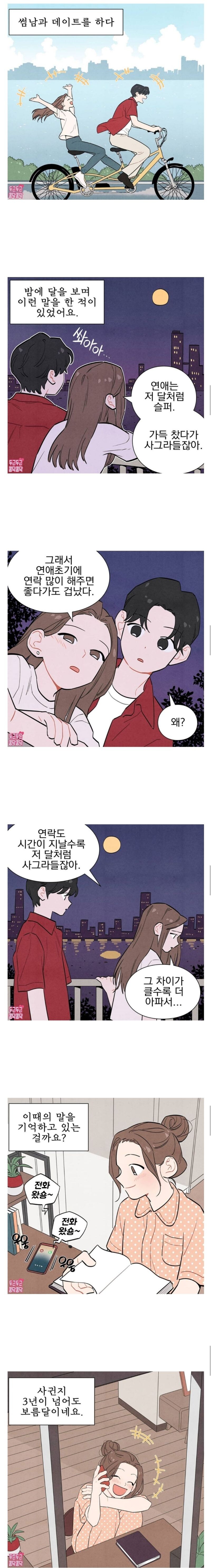 달을 보며 고백하는 만화.manhwa_1.jpg