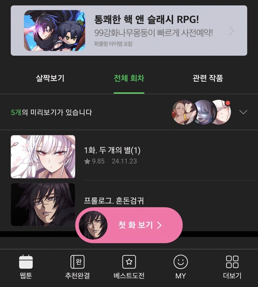 네이버 웹툰에 나온 신작 아마도 무적불패_2.jpg