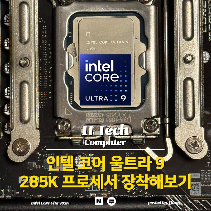 인텔® 코어™ Ultra 9 프로세서 285K 메인보드 직접 조립 후기_2.png