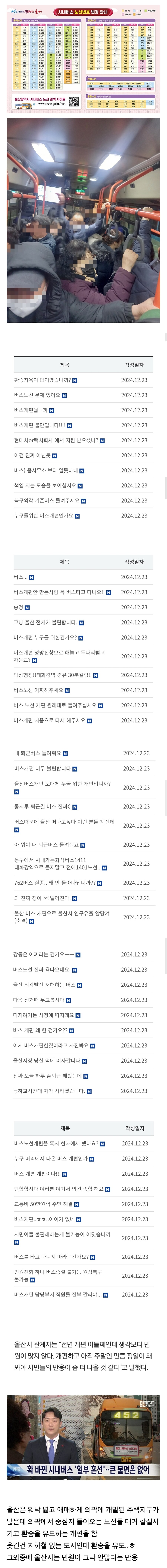 울산 시내버스 근황 ㄷㄷㄷㄷ_1.jpg