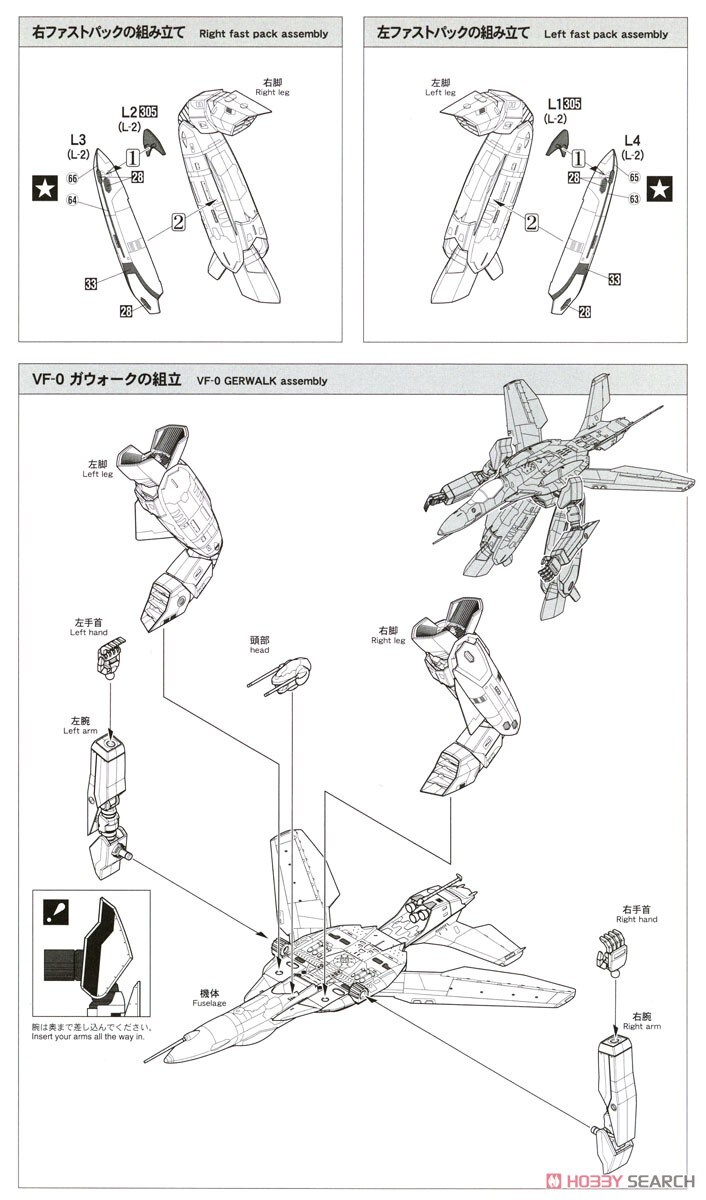 [하세가와] 마크로스 제로 1/72 VF-0S 가워크 w/고스트 조립 설명서_15.jpg