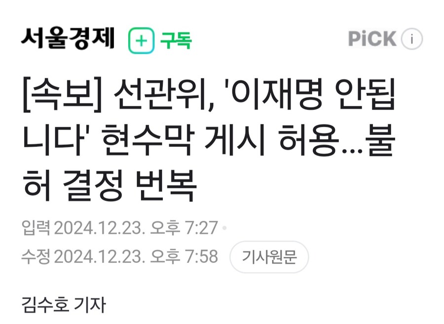 ㄱㄸ) "선관위도 내란공범, 탄핵해야"_1.jpg