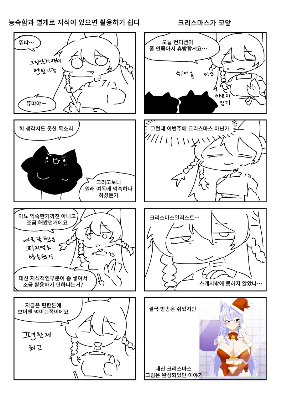 아마도 꾸준히 그릴 방송기록만화 12월 3주차_2.png