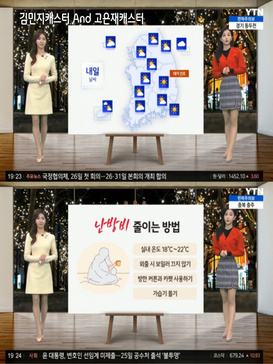 내일, 미세먼지 좋음(오늘보다 더 추워, 성탄절 아침까지 강추위)_3.jpg