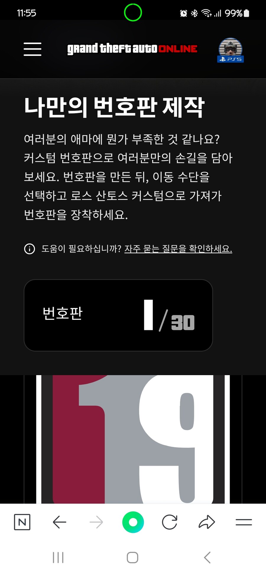 ps5 번호판 생성기가 안됩니다 도와 주세요_1.jpg