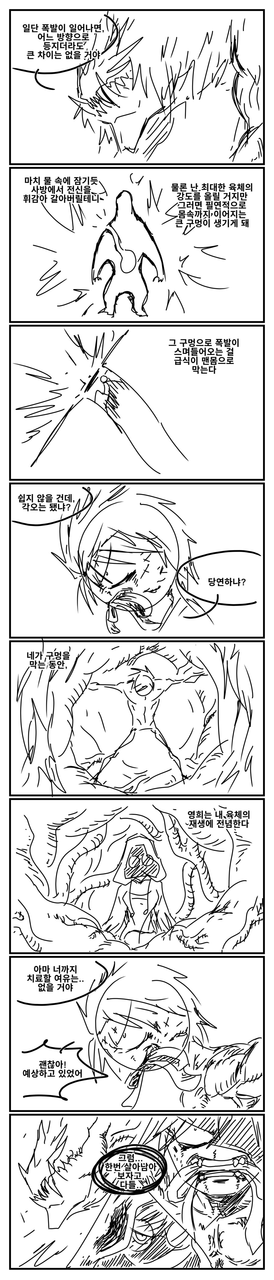 광기의 초능력자2 99-3_5.png