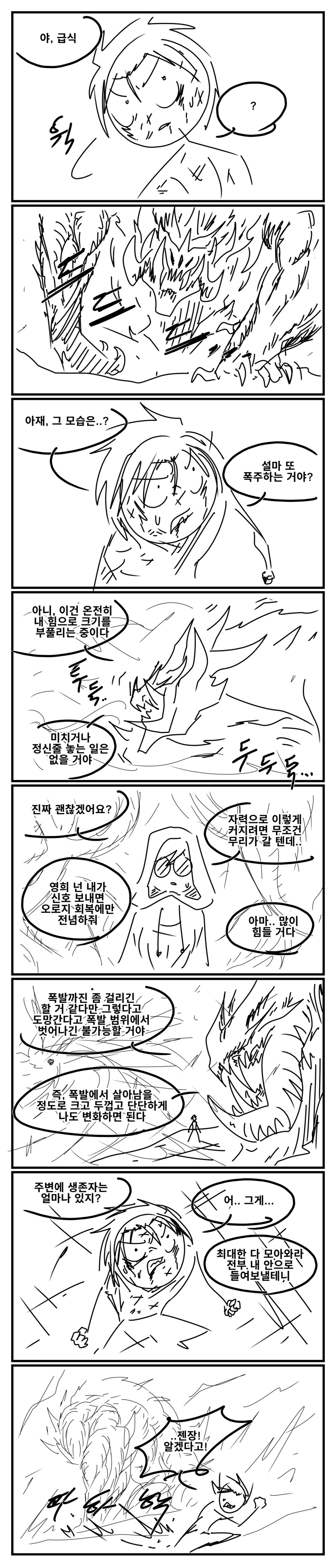 광기의 초능력자2 99-3_2.png