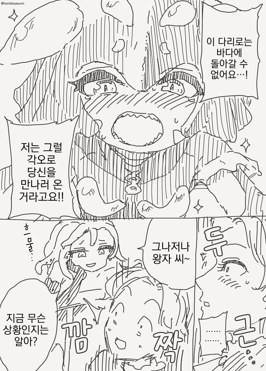 인어공주 만화 .manhwa_3.jpg