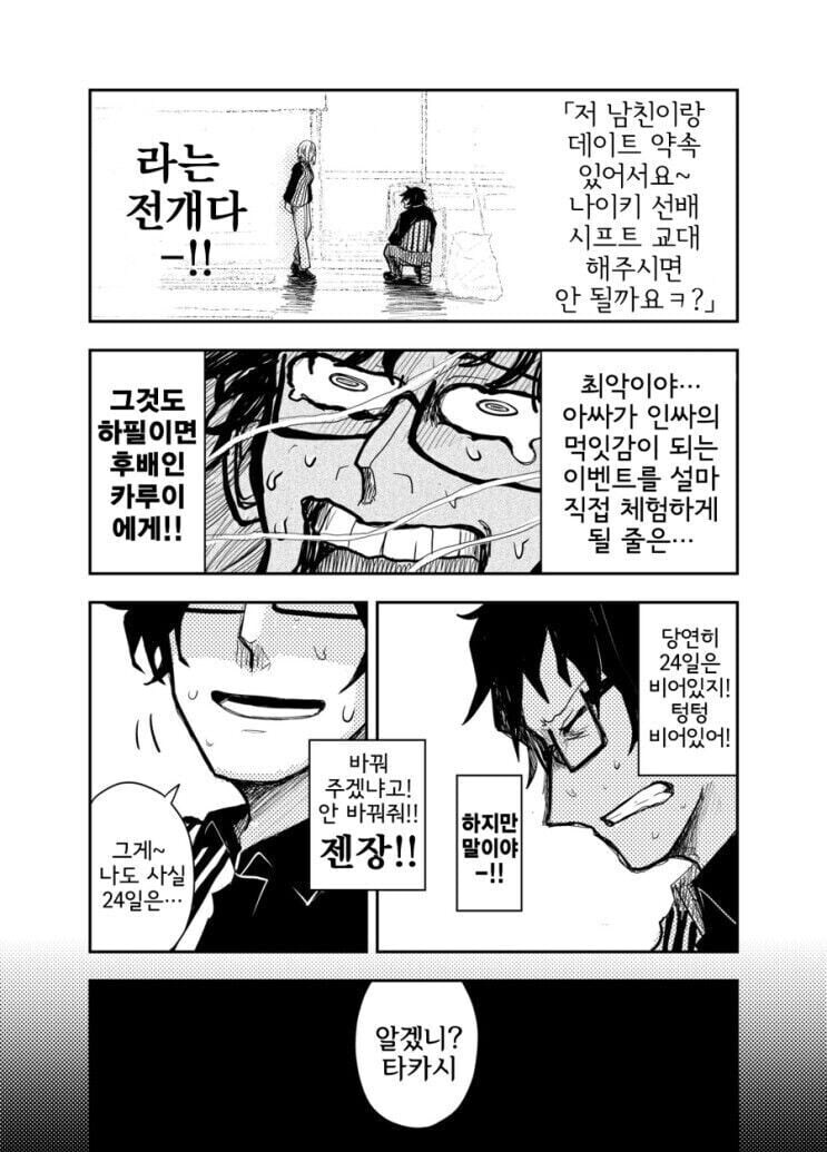 크리스마스 이브에 대타라도 뛰어야 되는 이유 manhwa_2.jpg