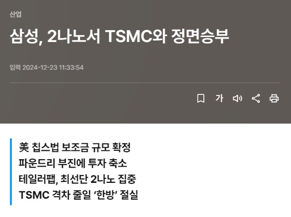 삼성 반도체 근황_3.png