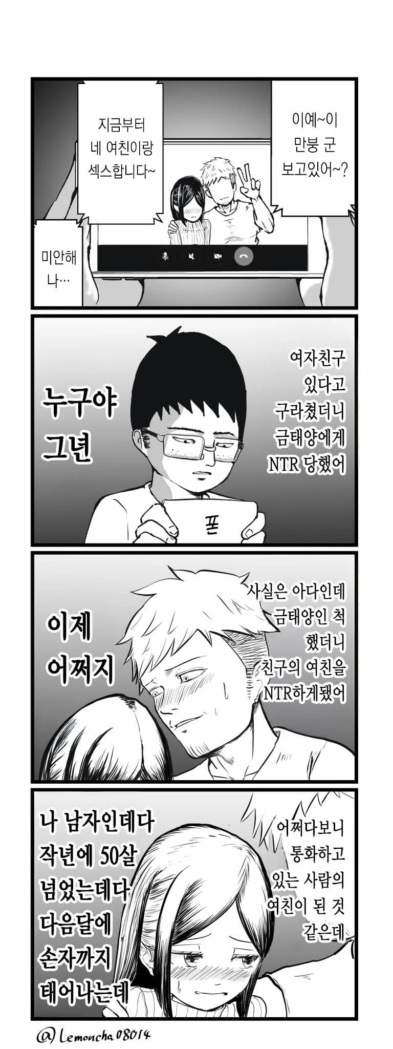 매우 편안한 네토라레 만화_1.webp