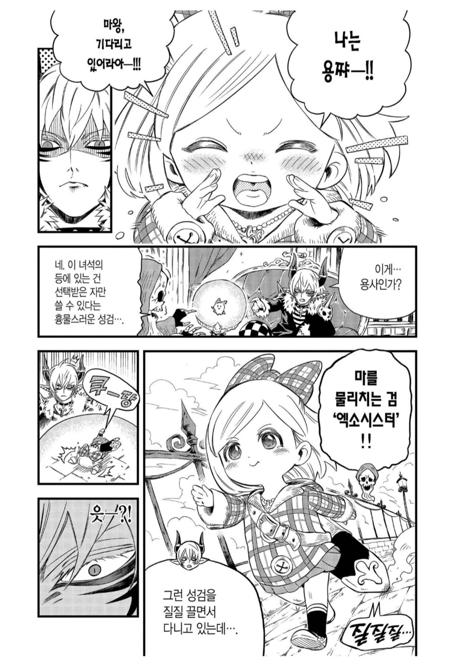 아니 ㅅㅂ 저런 어린애를 마왕성으로 보내는 새퀴들이 어디 있냐고_1.png