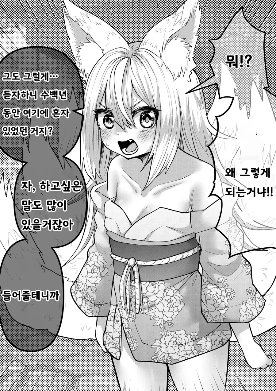 인간의 아이는 낳기 싫은 여우신님_4.webp