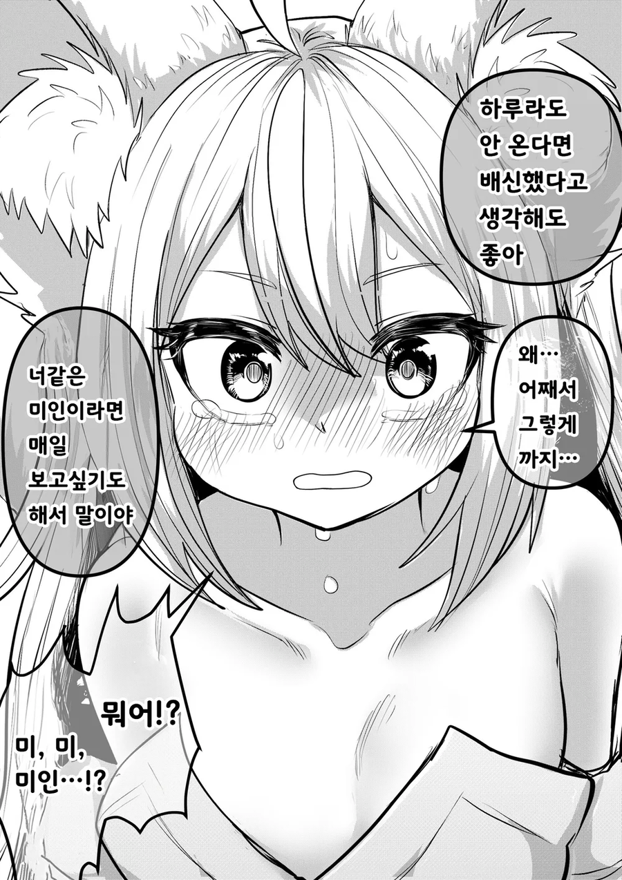 인간의 아이는 낳기 싫은 여우신님_14.webp