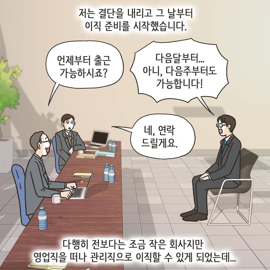 남자를 실드치기 어려운 상황.Manhwa_3.jpg