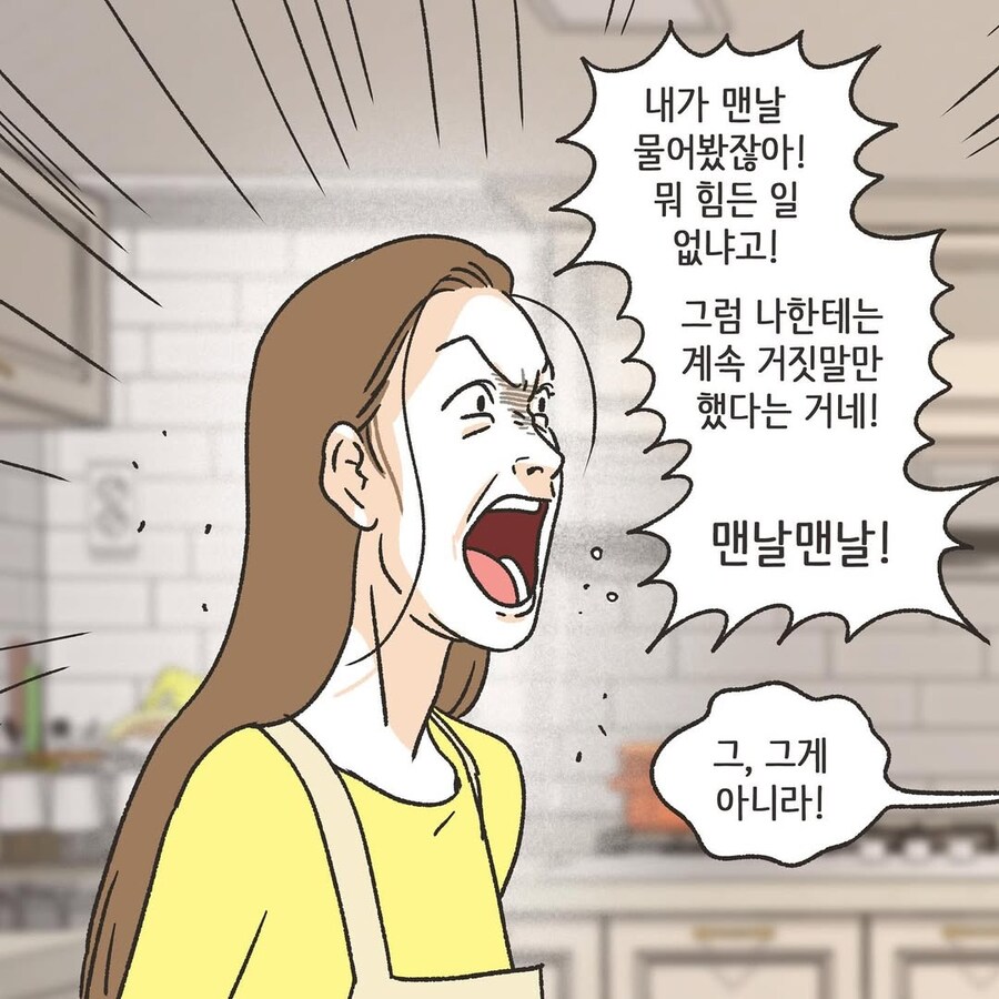 남자를 실드치기 어려운 상황.Manhwa_7.jpg