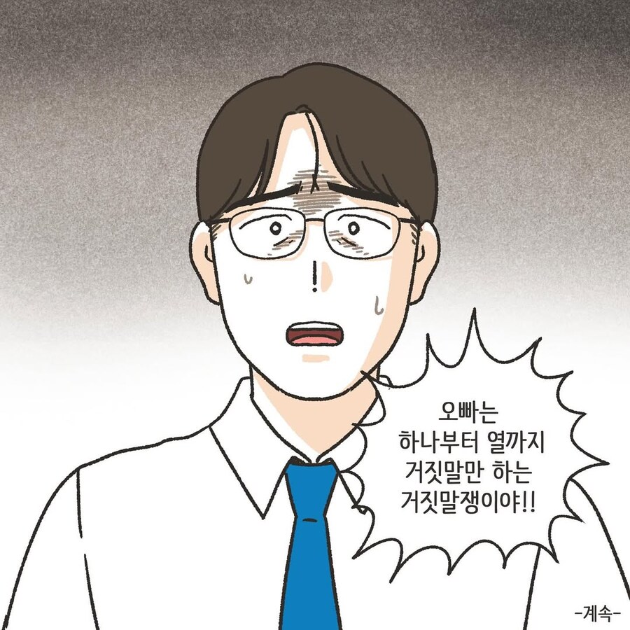남자를 실드치기 어려운 상황.Manhwa_10.jpg