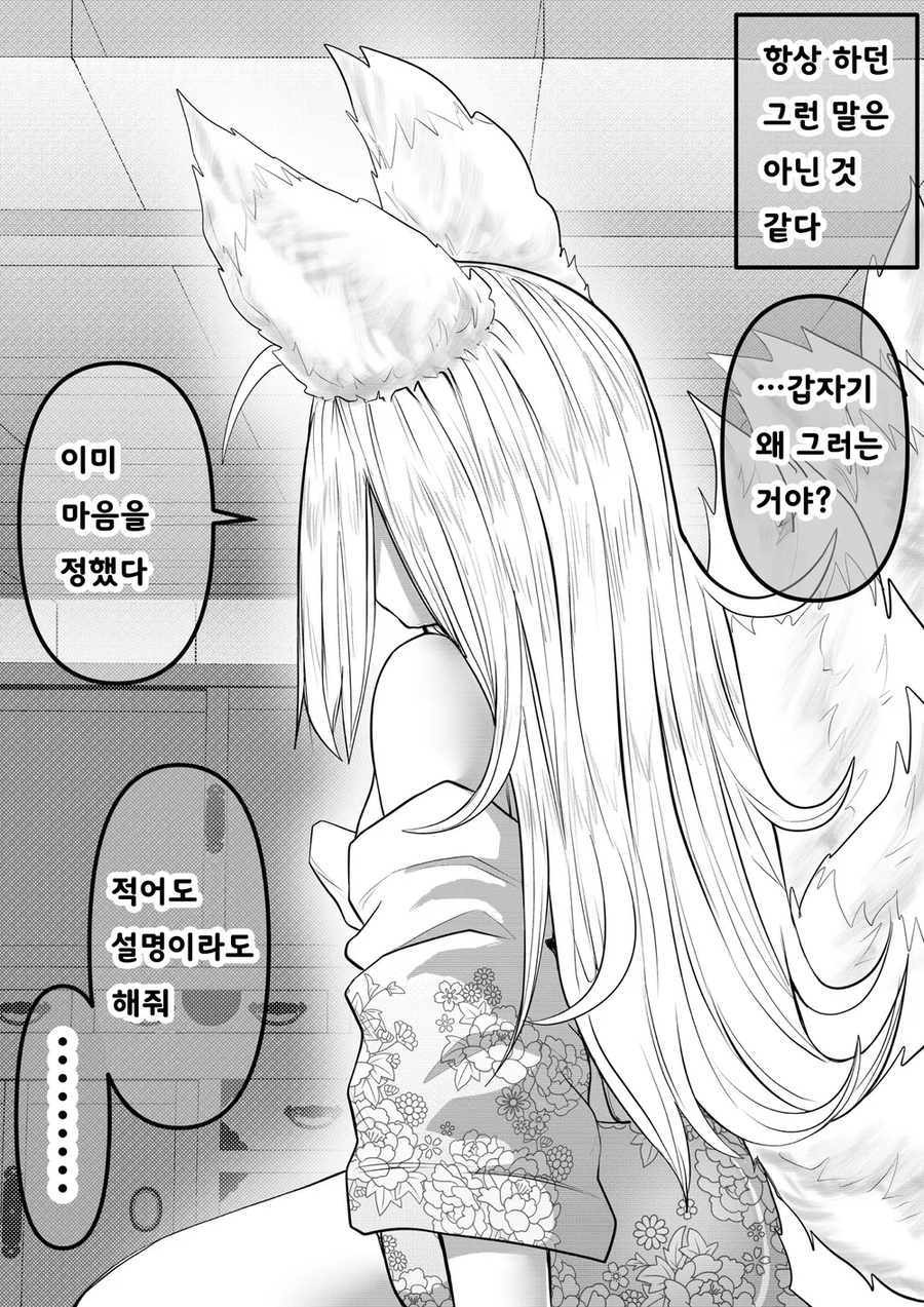 인간의 아이는 낳기 싫은 여우신님_29.webp