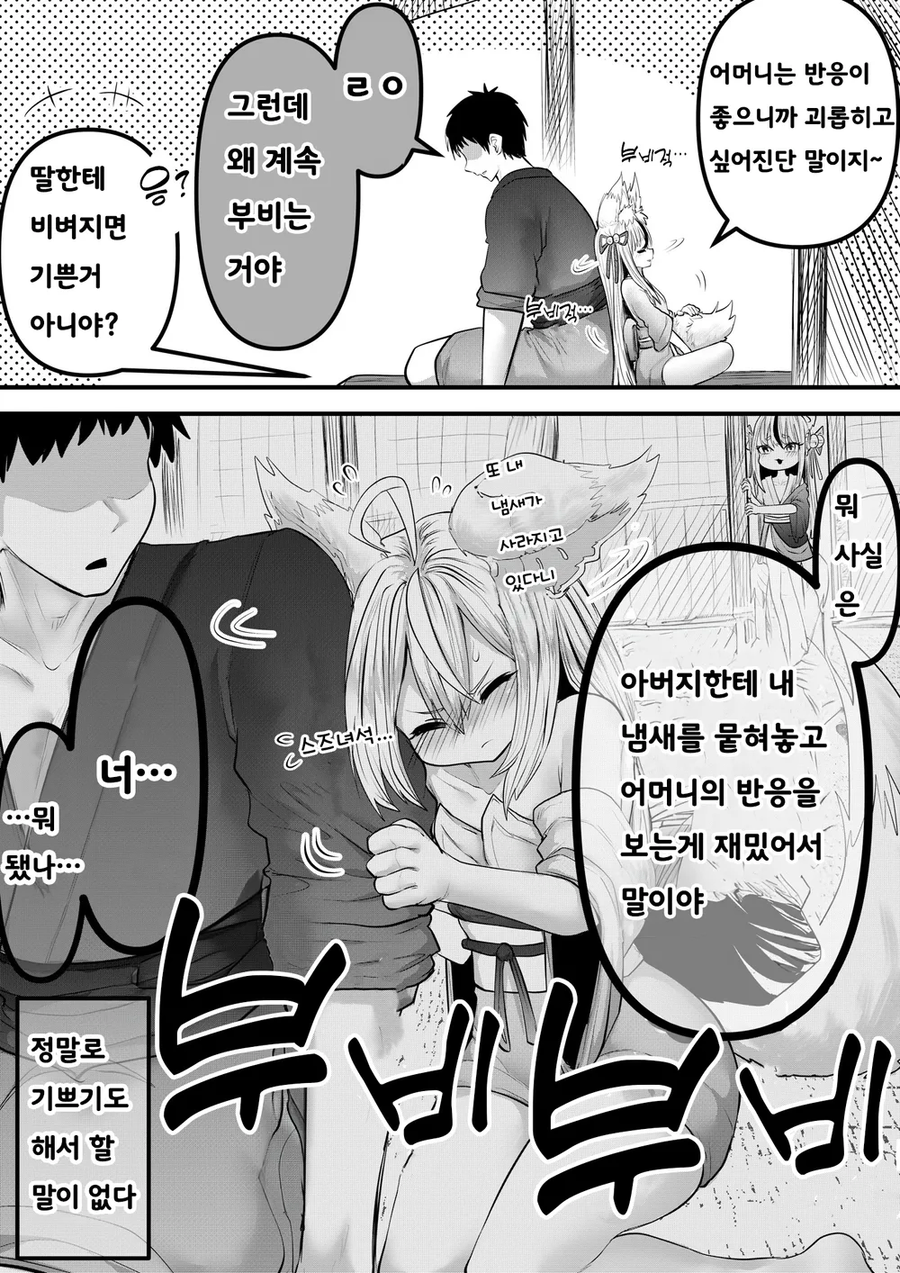 인간의 아이는 낳기 싫은 여우신님_40.webp