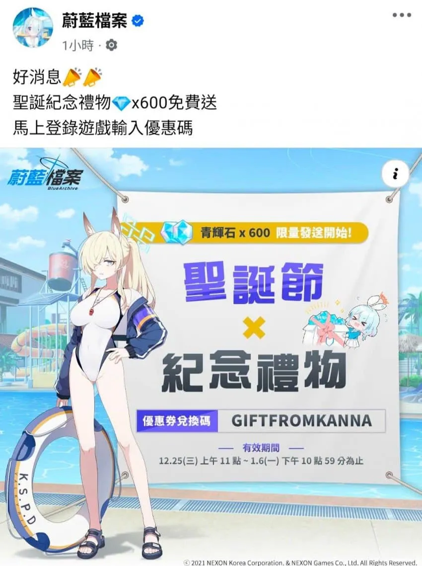 블루아카) 청휘석 600개 쿠폰 받아가라_1.webp