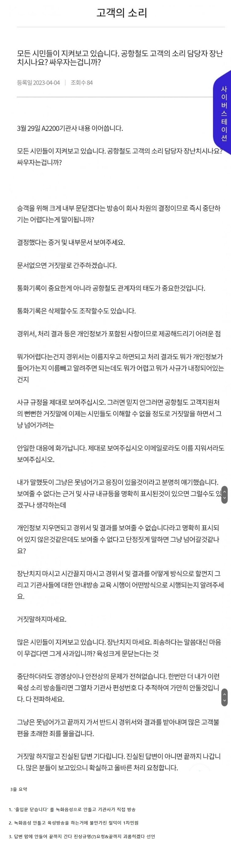 국내 철덕들 이미지를 확 깎아먹은 전설의 민원_1.jpg