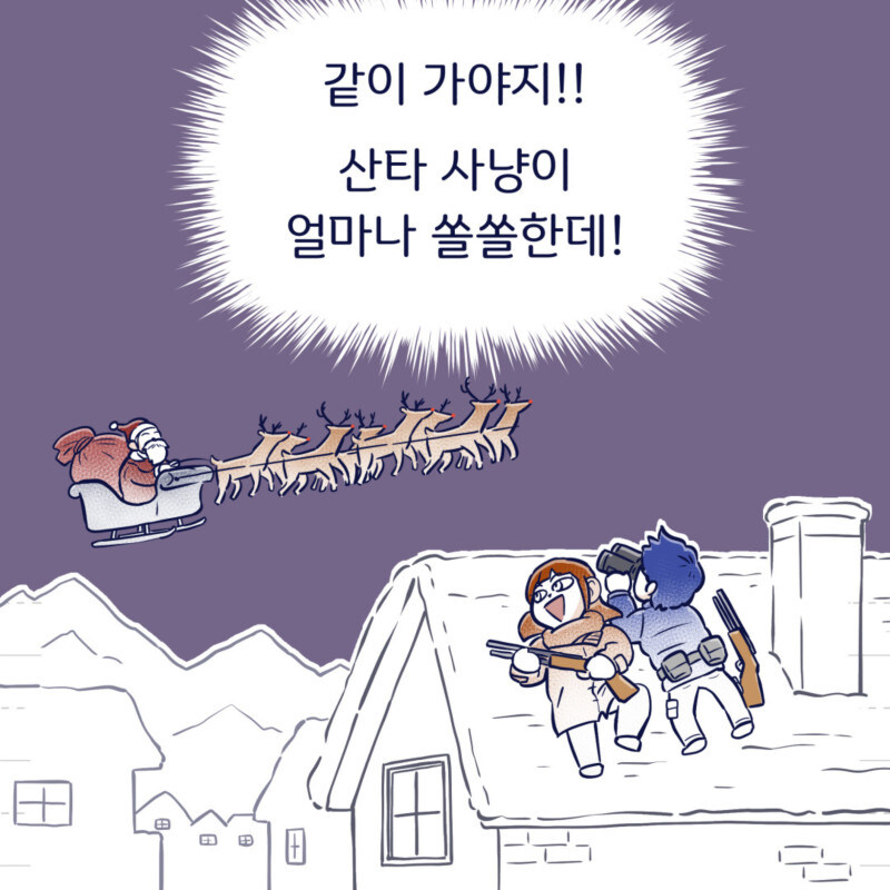 크리스마스에 헌팅 간다는 남친 .Manhwa_4.jpg