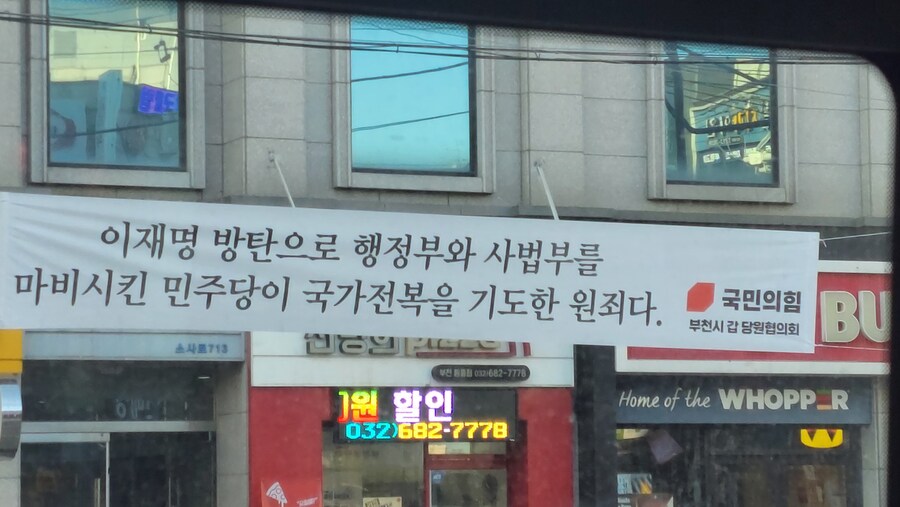 어질어질한 국힘 플랜카드_1.jpg