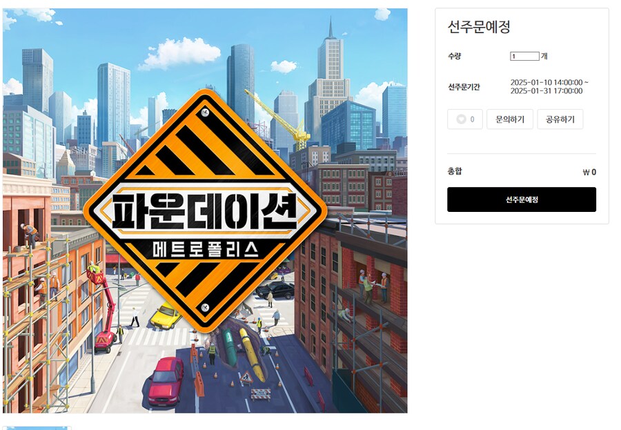 [보드엠] 라파밀리아 일반 판매 및 파운데이션 메트로 폴리스 선주문 페이지 공개_2.png