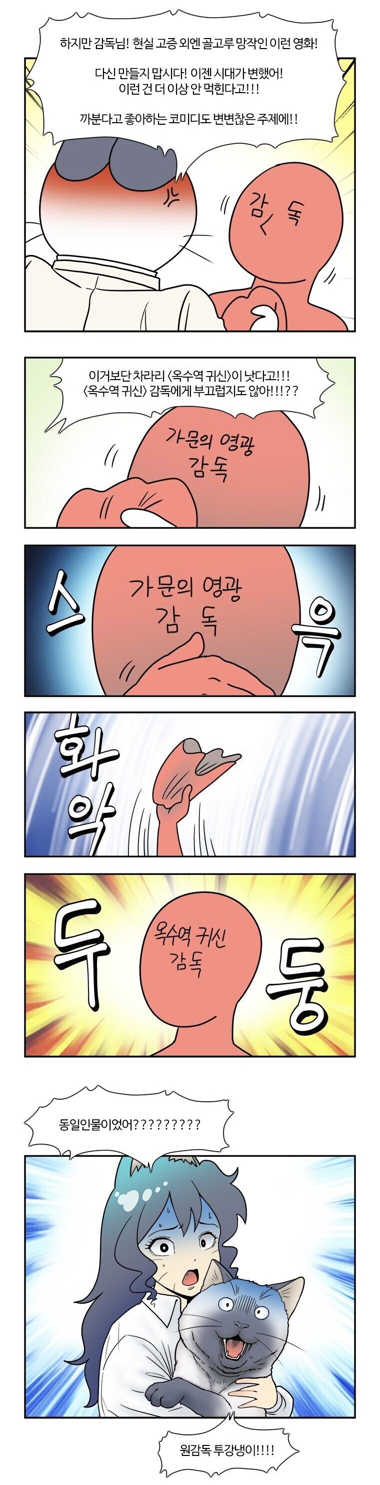 23년 최고의 화제작 ‘가문의 영광 리턴즈’ 감독의 비밀_1.jpg