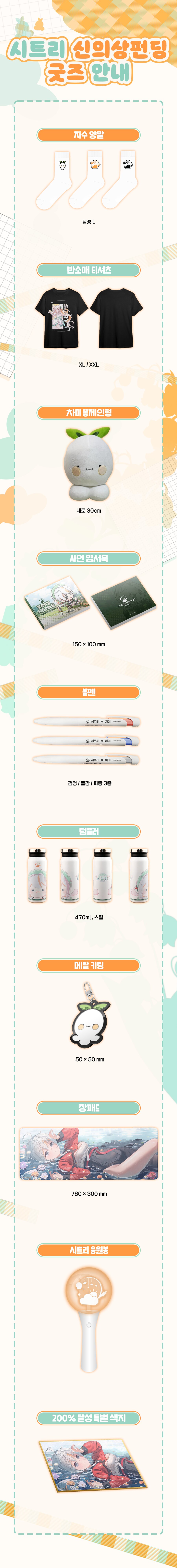 시트리 펀딩 리워드 선물 공개 및 전달 일정 안내_1.png