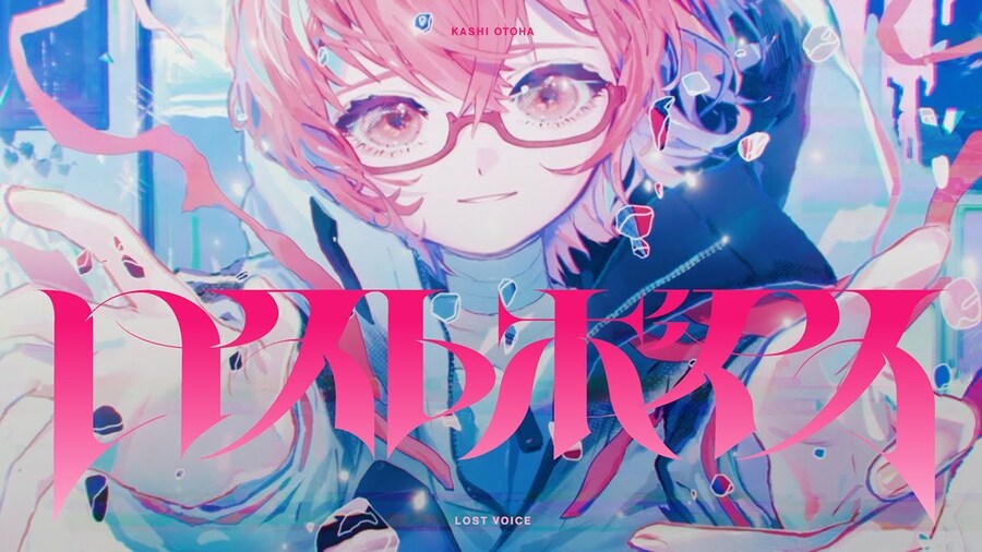 VEE) 카시 오토하 - 로스트 보이스(ロストボイス)_1.png